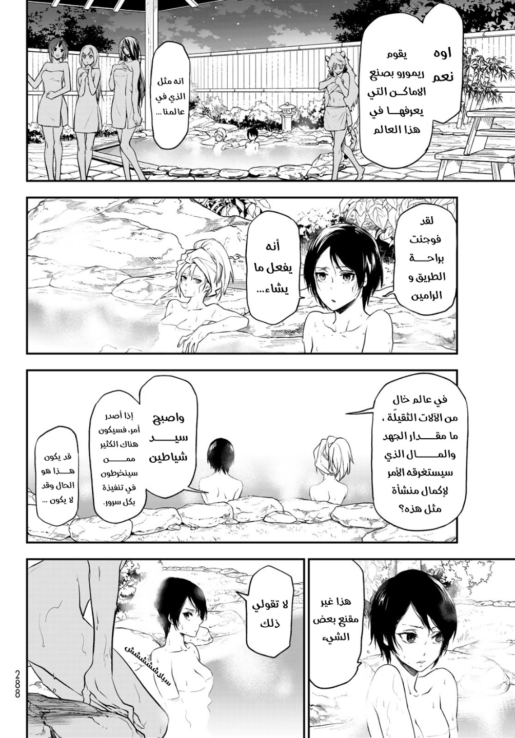 Tensei shitara Slime Datta Ken: Chapter 99 - Page 12