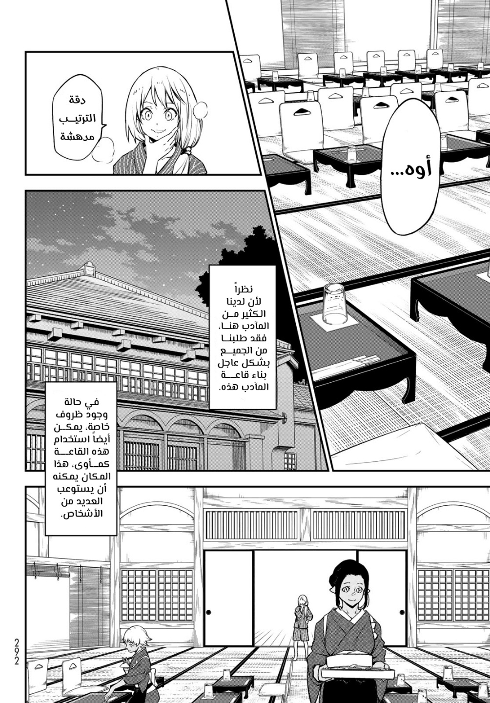 Tensei shitara Slime Datta Ken: Chapter 99 - Page 16