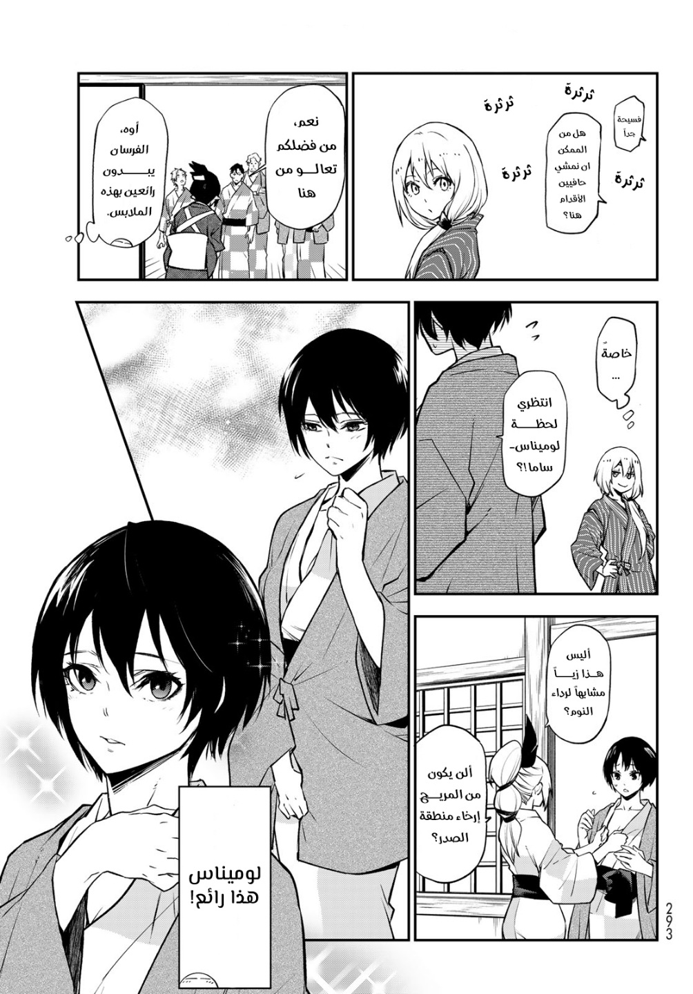 Tensei shitara Slime Datta Ken: Chapter 99 - Page 17