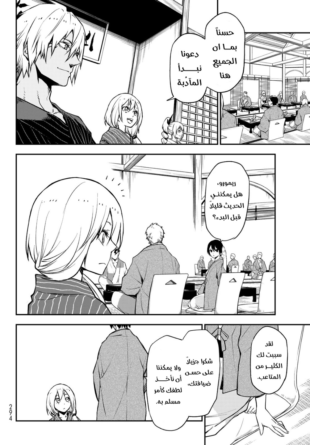 Tensei shitara Slime Datta Ken: Chapter 99 - Page 18