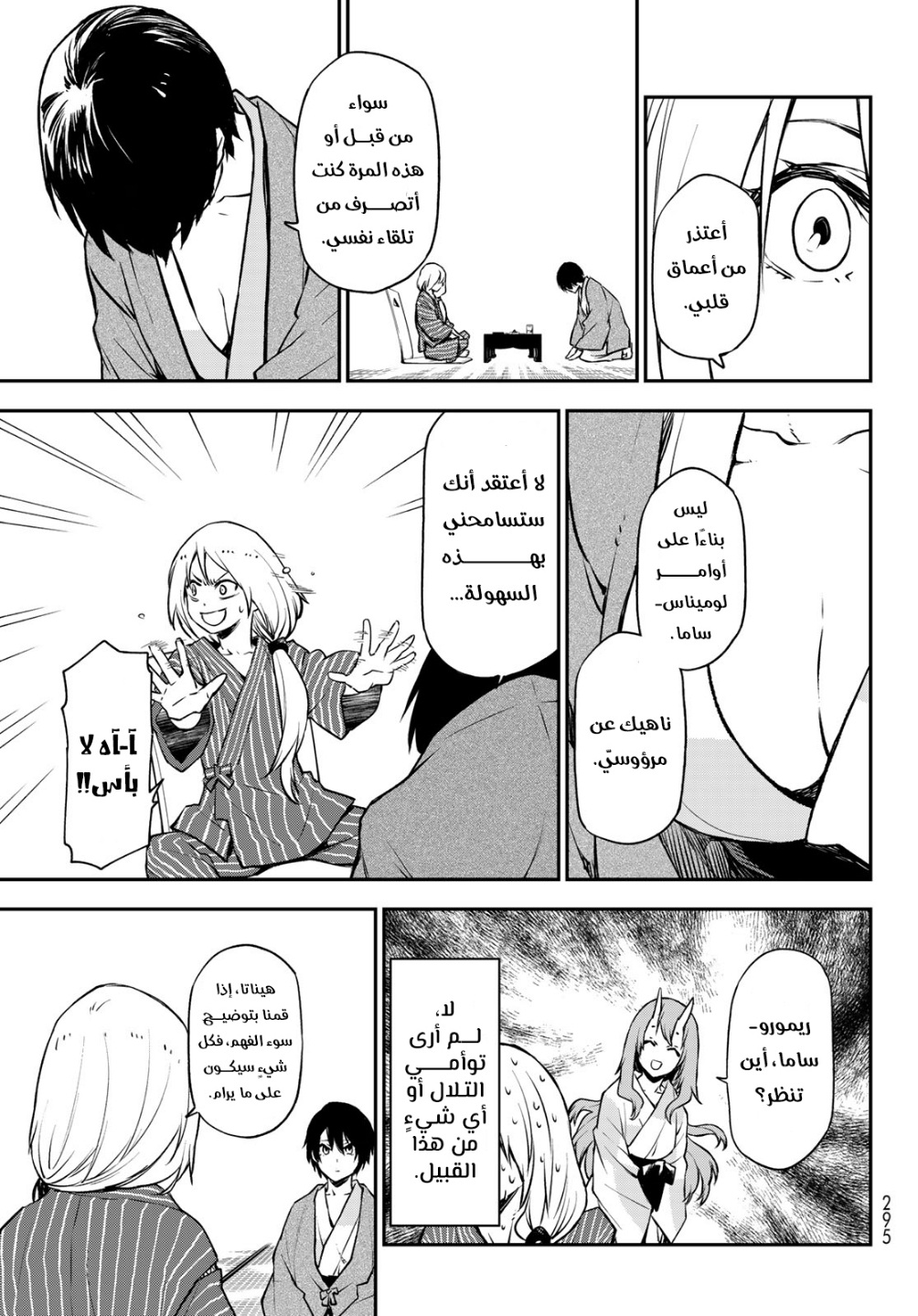 Tensei shitara Slime Datta Ken: Chapter 99 - Page 19