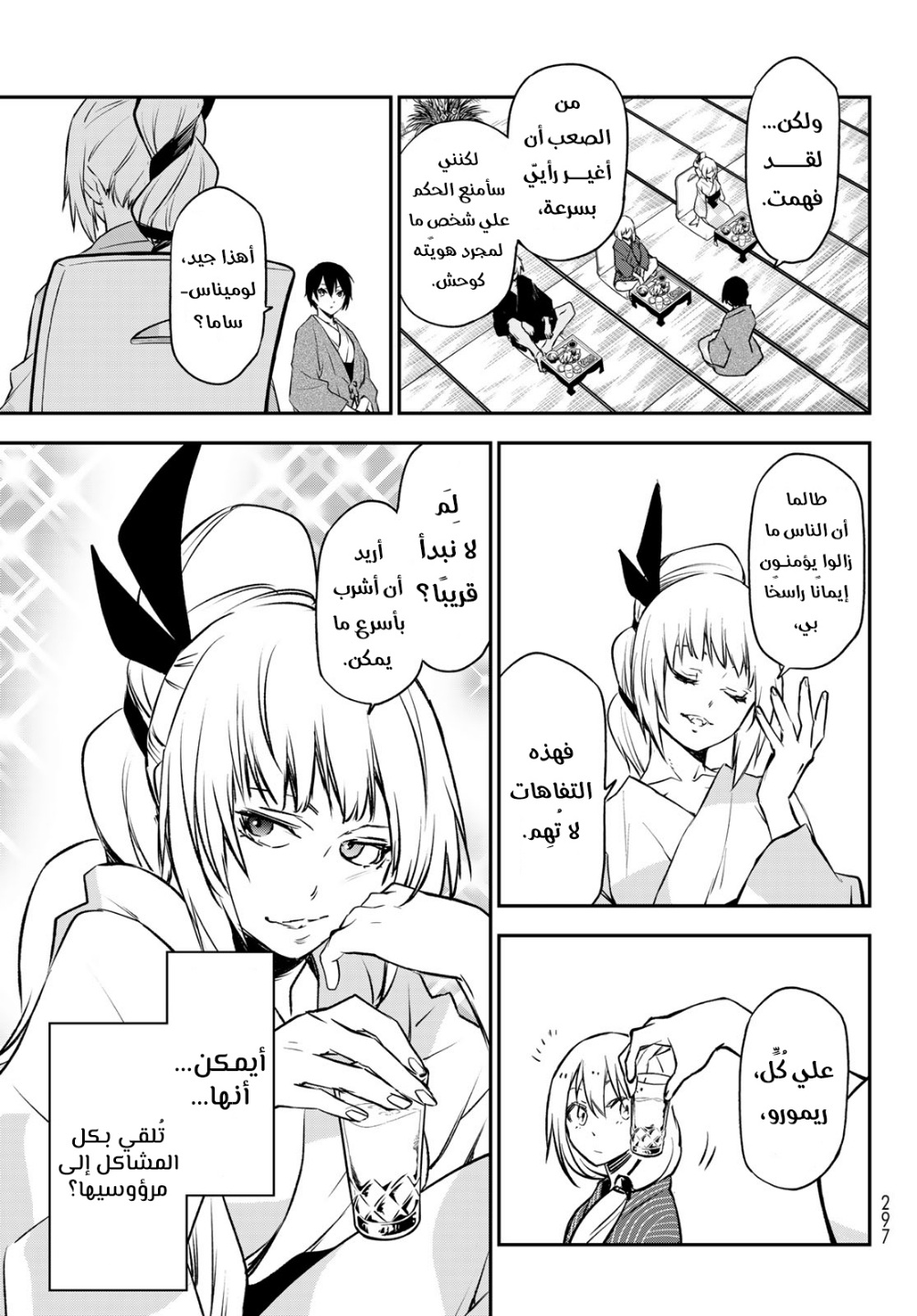 Tensei shitara Slime Datta Ken: Chapter 99 - Page 21