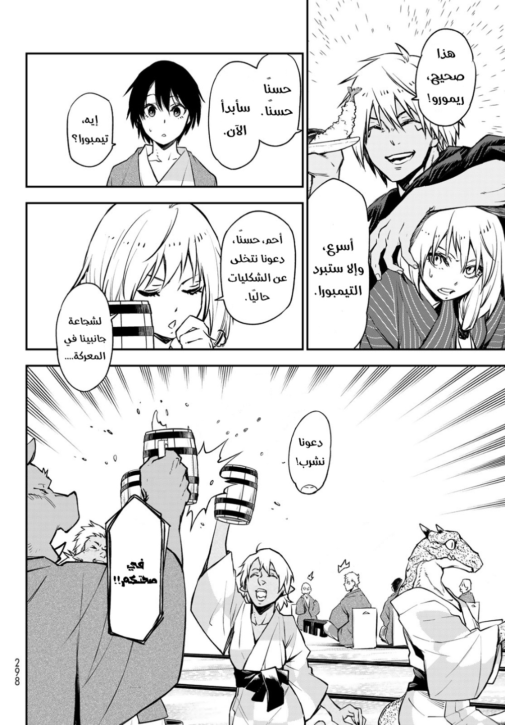 Tensei shitara Slime Datta Ken: Chapter 99 - Page 22