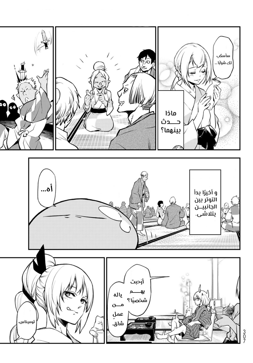 Tensei shitara Slime Datta Ken: Chapter 99 - Page 31