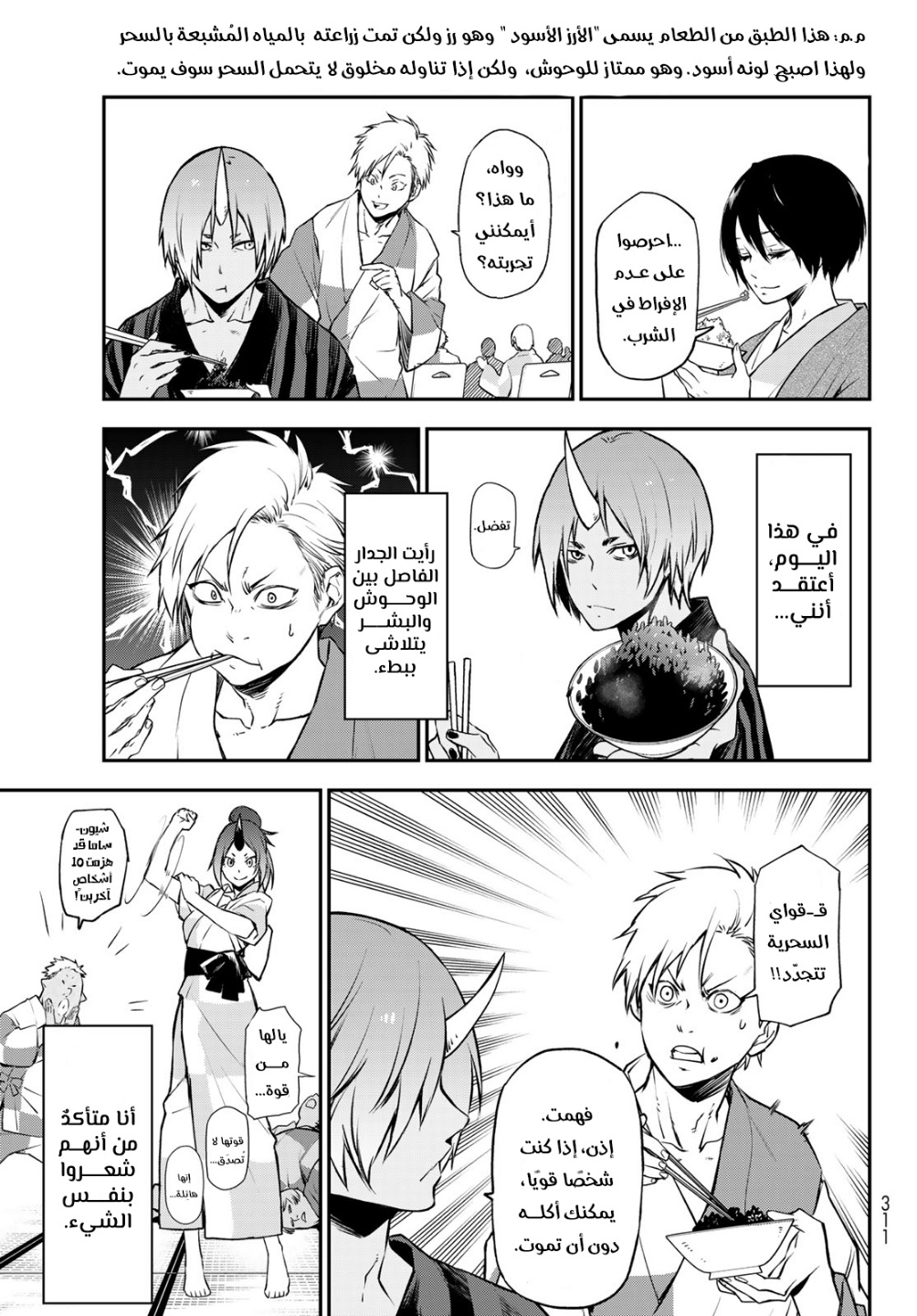 Tensei shitara Slime Datta Ken: Chapter 99 - Page 35