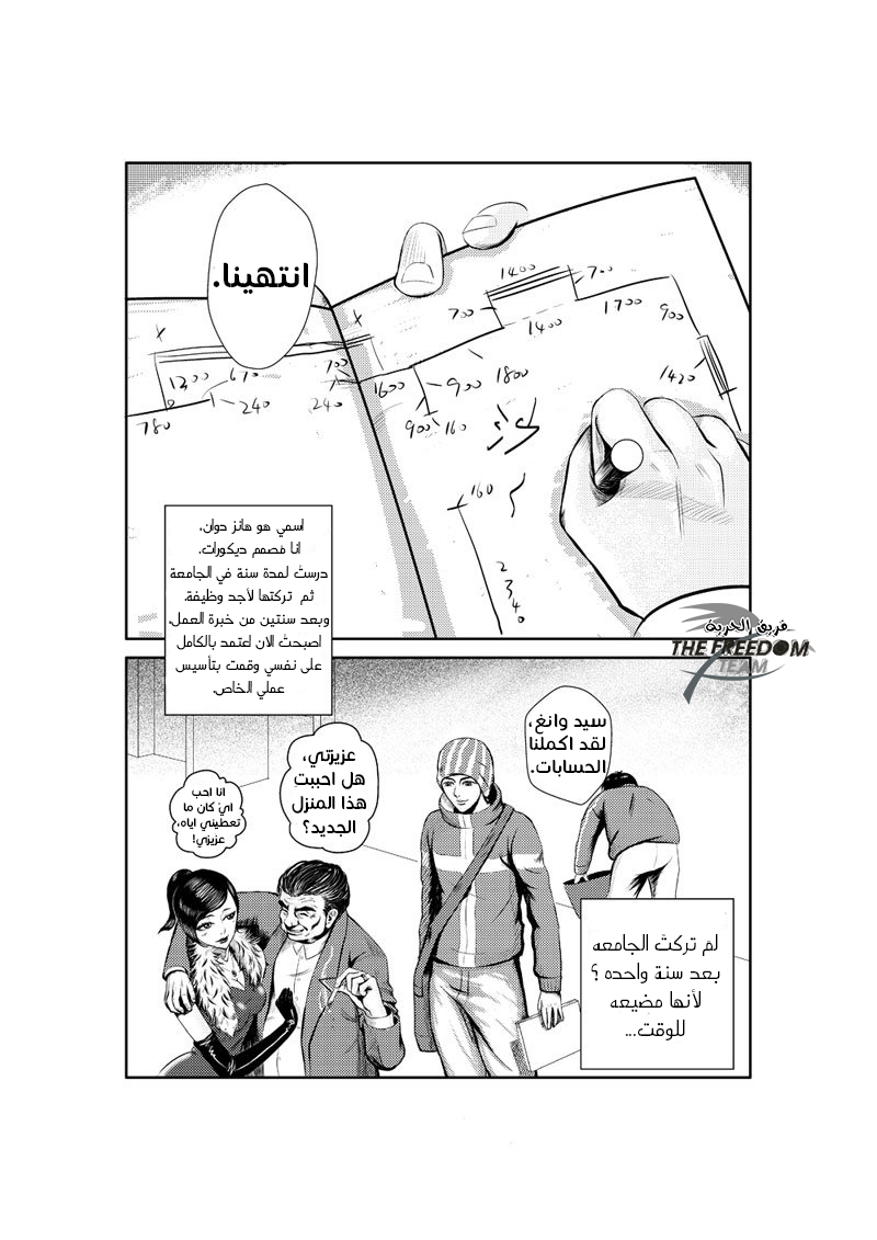 The Bassketball Girl: Chapter 1 - Page 7