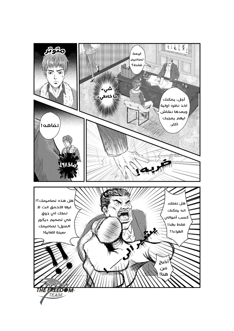 The Bassketball Girl: Chapter 1 - Page 14