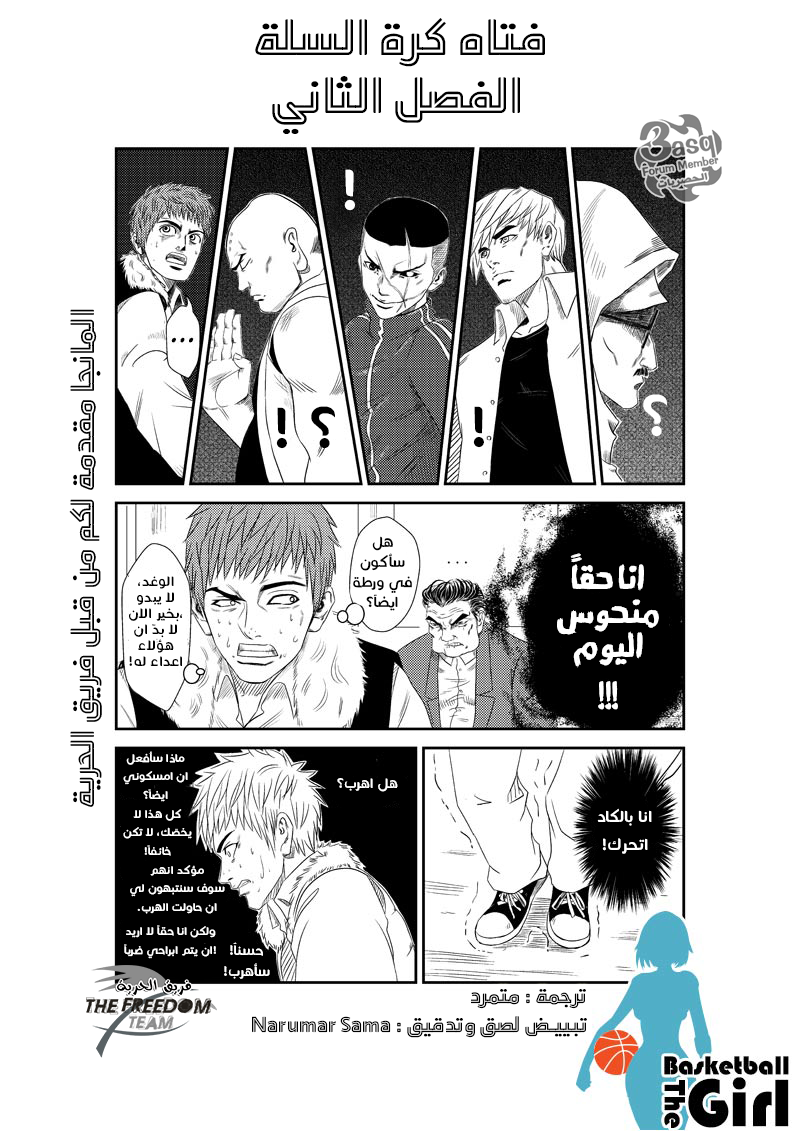 The Bassketball Girl: Chapter 2 - Page 2