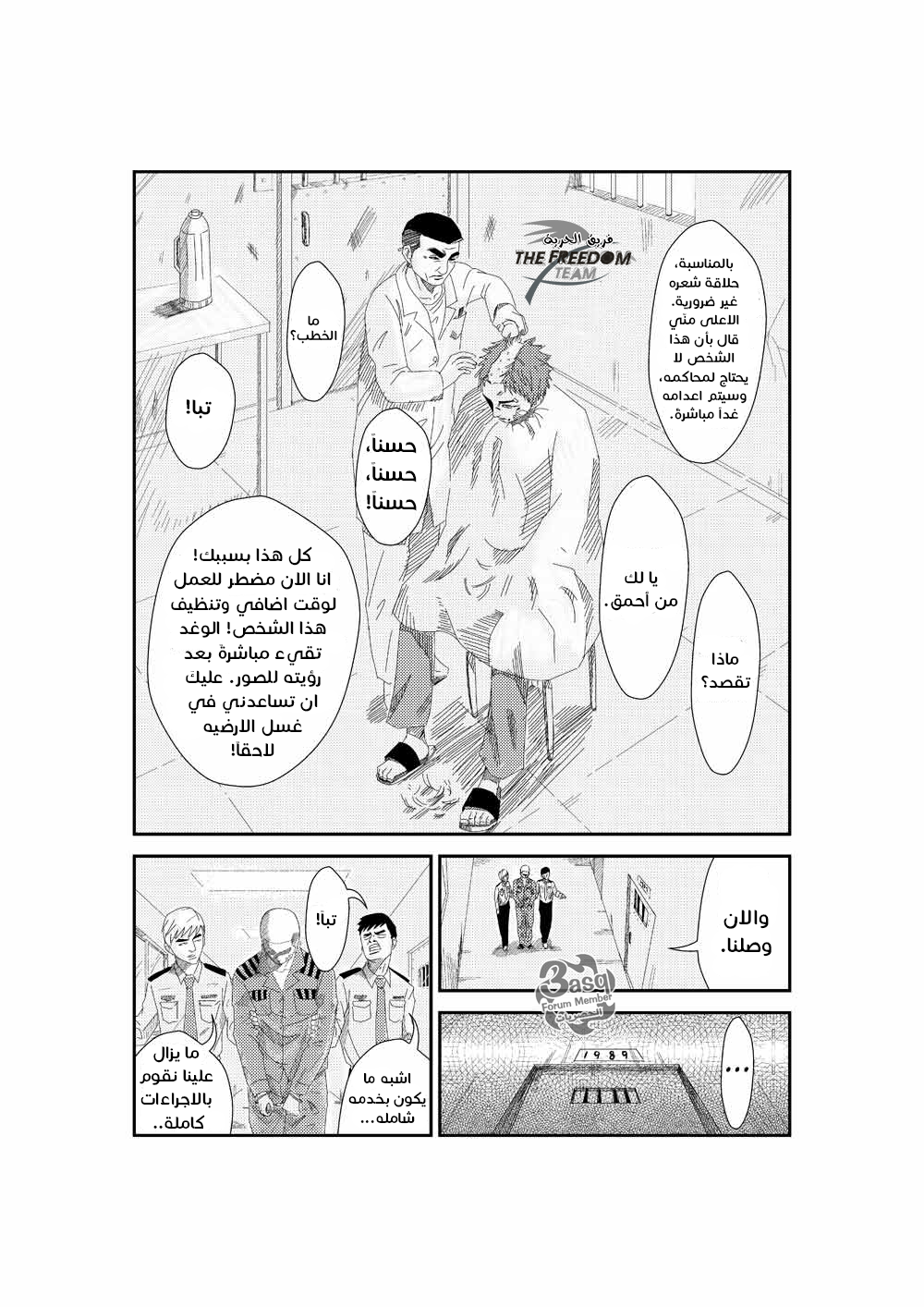 The Bassketball Girl: Chapter 4 - Page 3