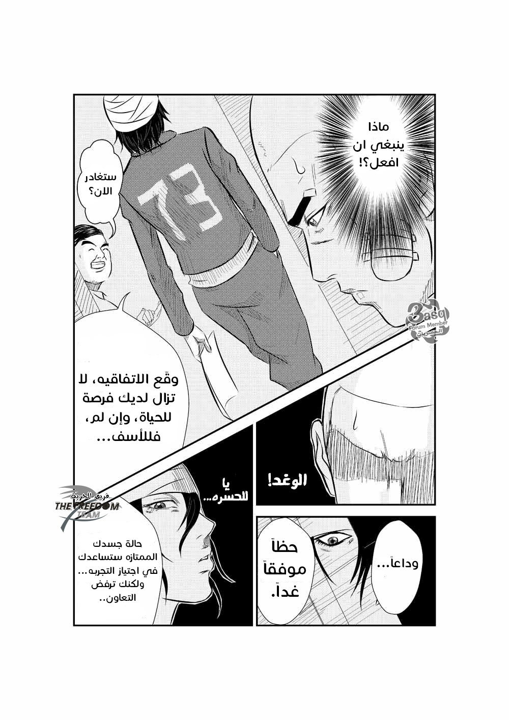 The Bassketball Girl: Chapter 4 - Page 12