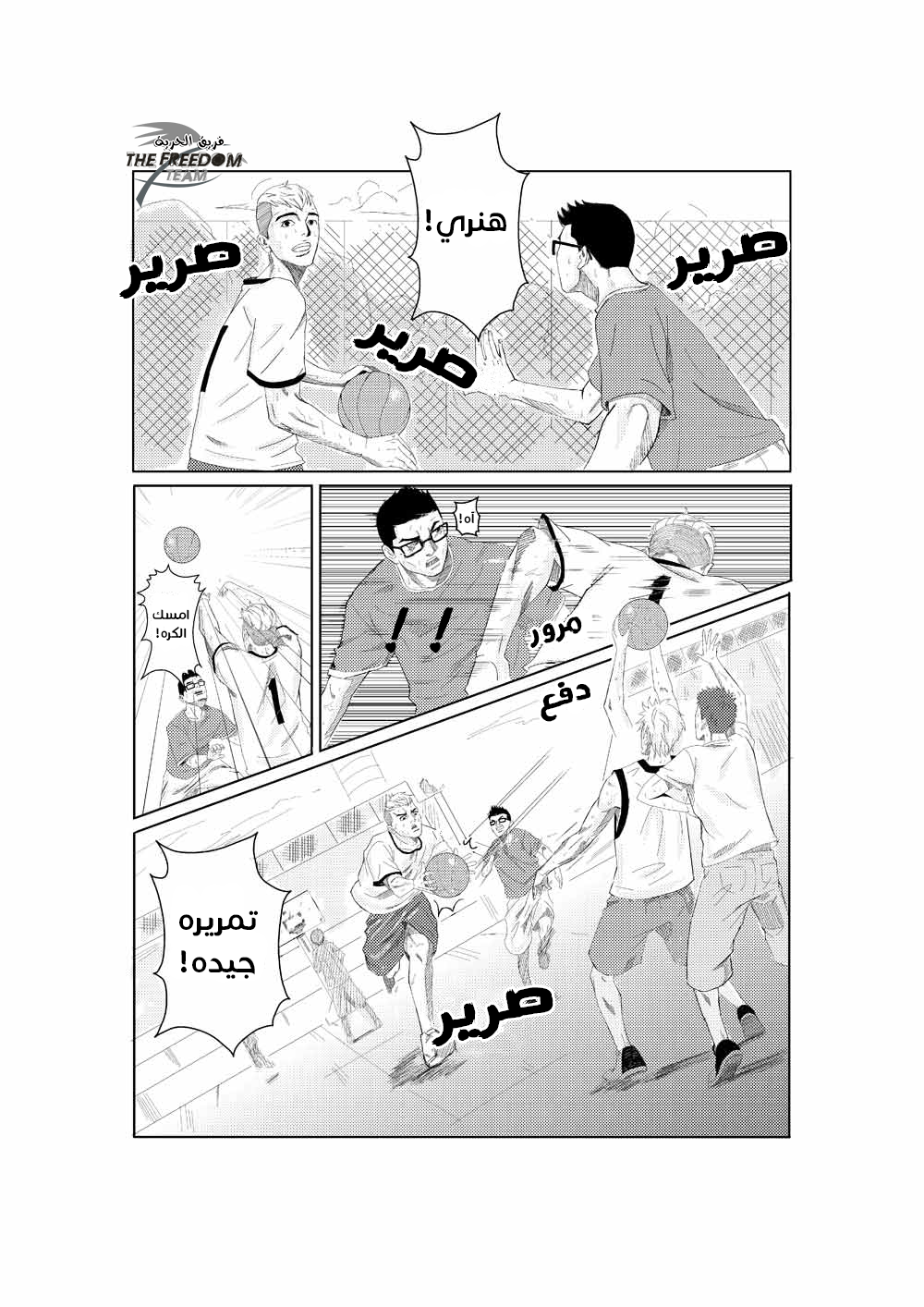 The Bassketball Girl: Chapter 4 - Page 15