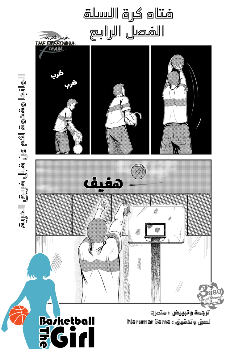 The Bassketball Girl: Chapter 5 - Page 3