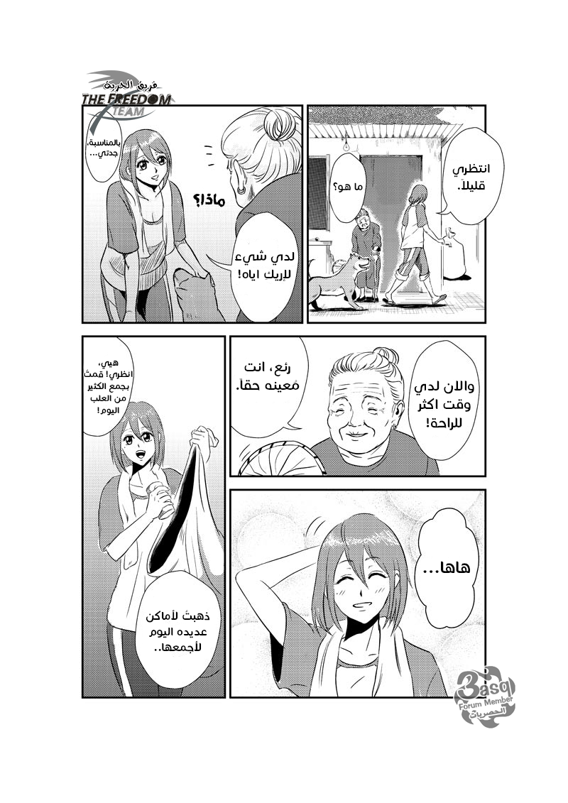 The Bassketball Girl: Chapter 6 - Page 5