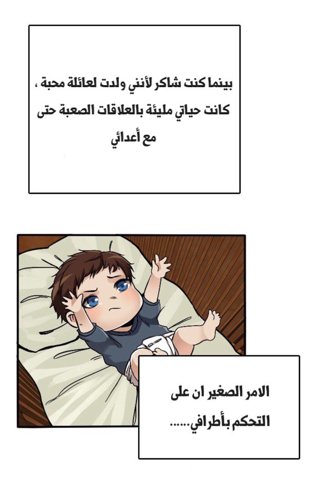 The Beginning After the End: Chapter 1 - Page 28