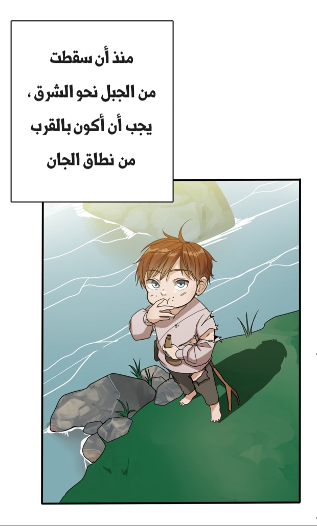 The Beginning After the End: Chapter 12 - Page 46