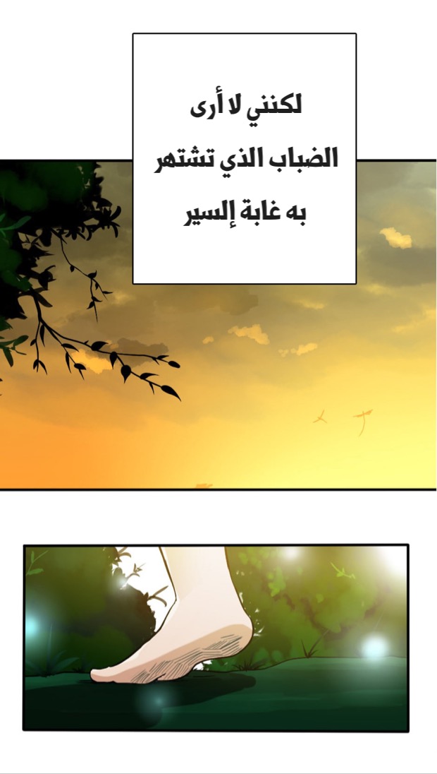 The Beginning After the End: Chapter 12 - Page 47