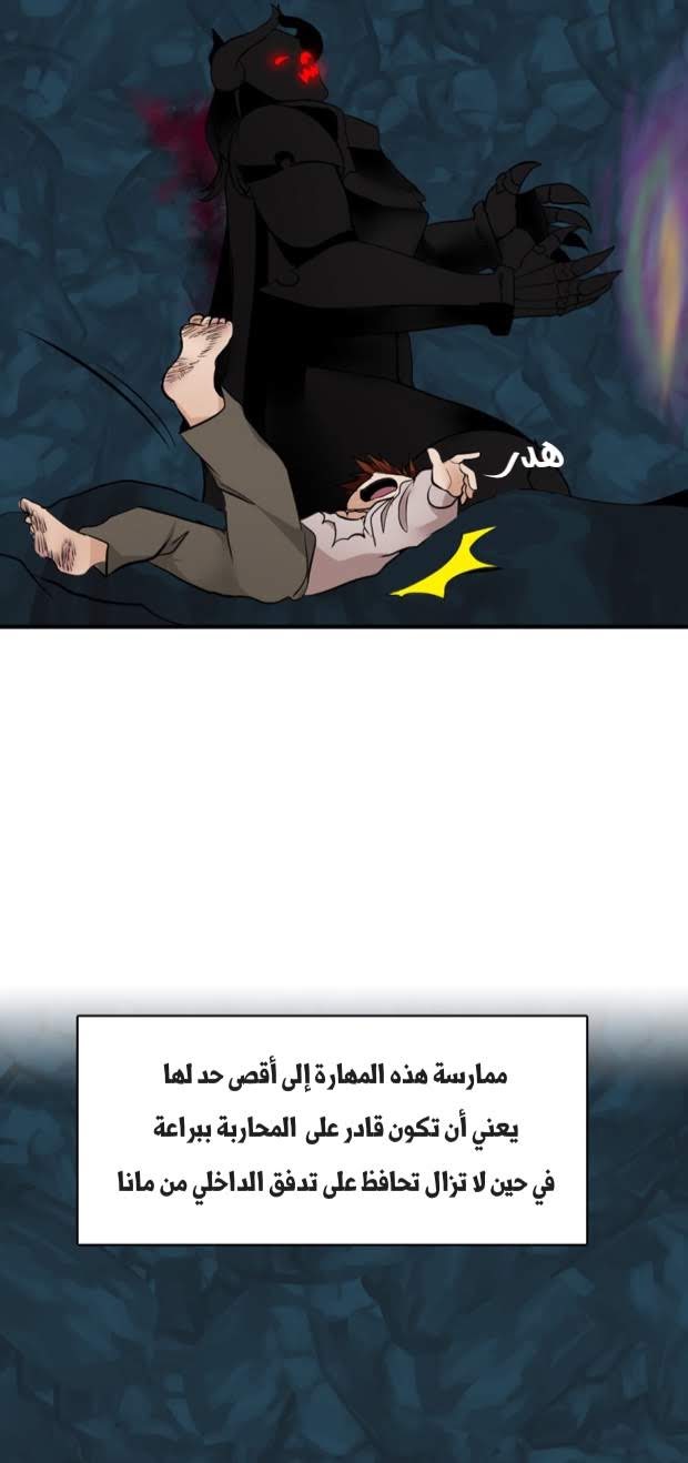 The Beginning After the End: Chapter 14 - Page 57