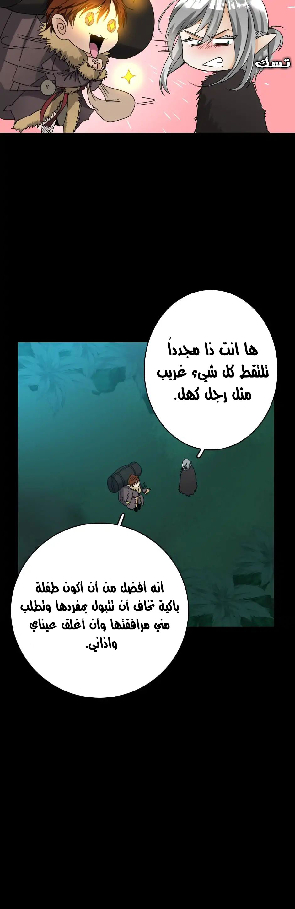 The Beginning After the End: Chapter 19 - Page 50