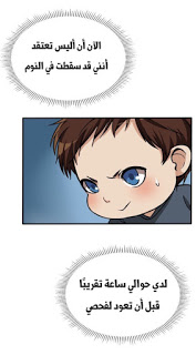 The Beginning After the End: Chapter 2 - Page 24