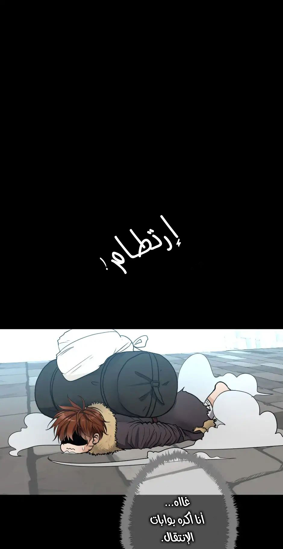 The Beginning After the End: Chapter 20 - Page 2