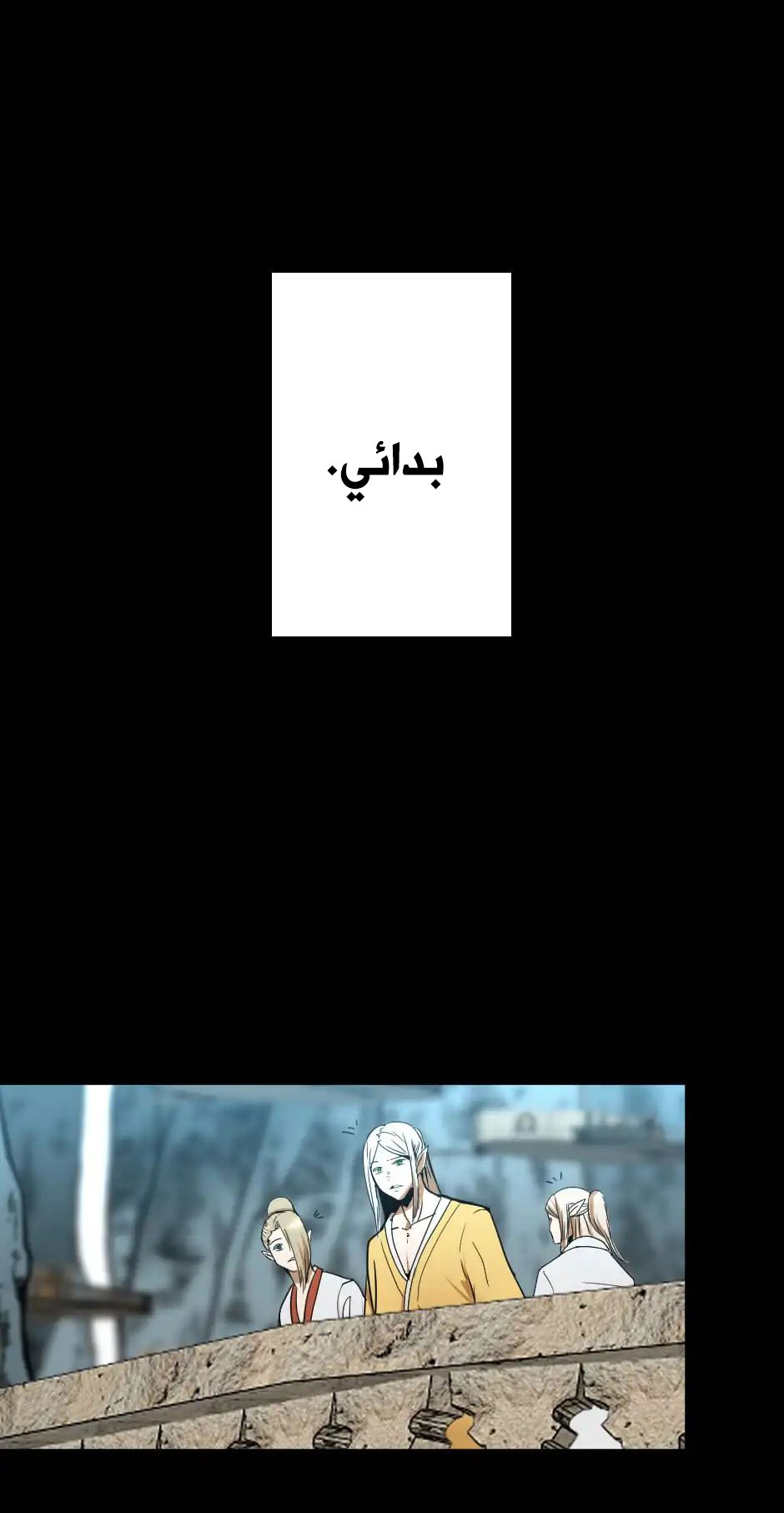 The Beginning After the End: Chapter 20 - Page 9