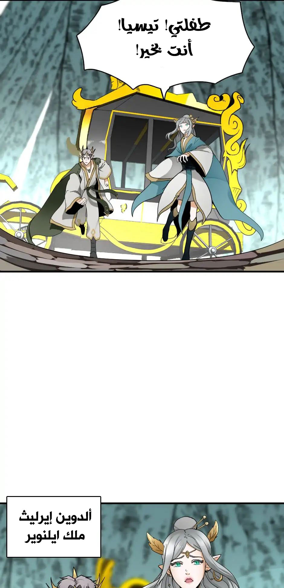 The Beginning After the End: Chapter 20 - Page 25