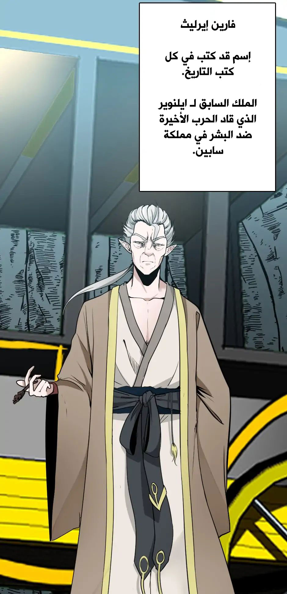 The Beginning After the End: Chapter 20 - Page 27