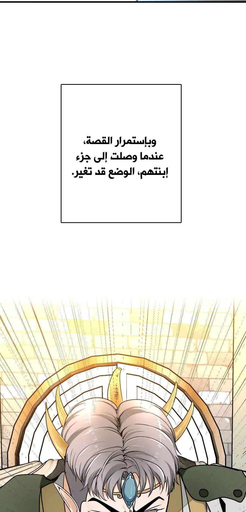 The Beginning After the End: Chapter 20 - Page 56