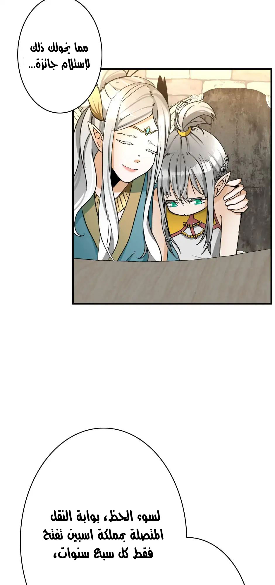 The Beginning After the End: Chapter 21 - Page 8