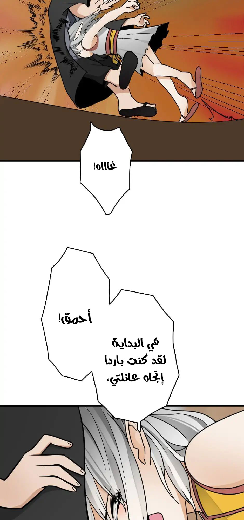 The Beginning After the End: Chapter 21 - Page 23