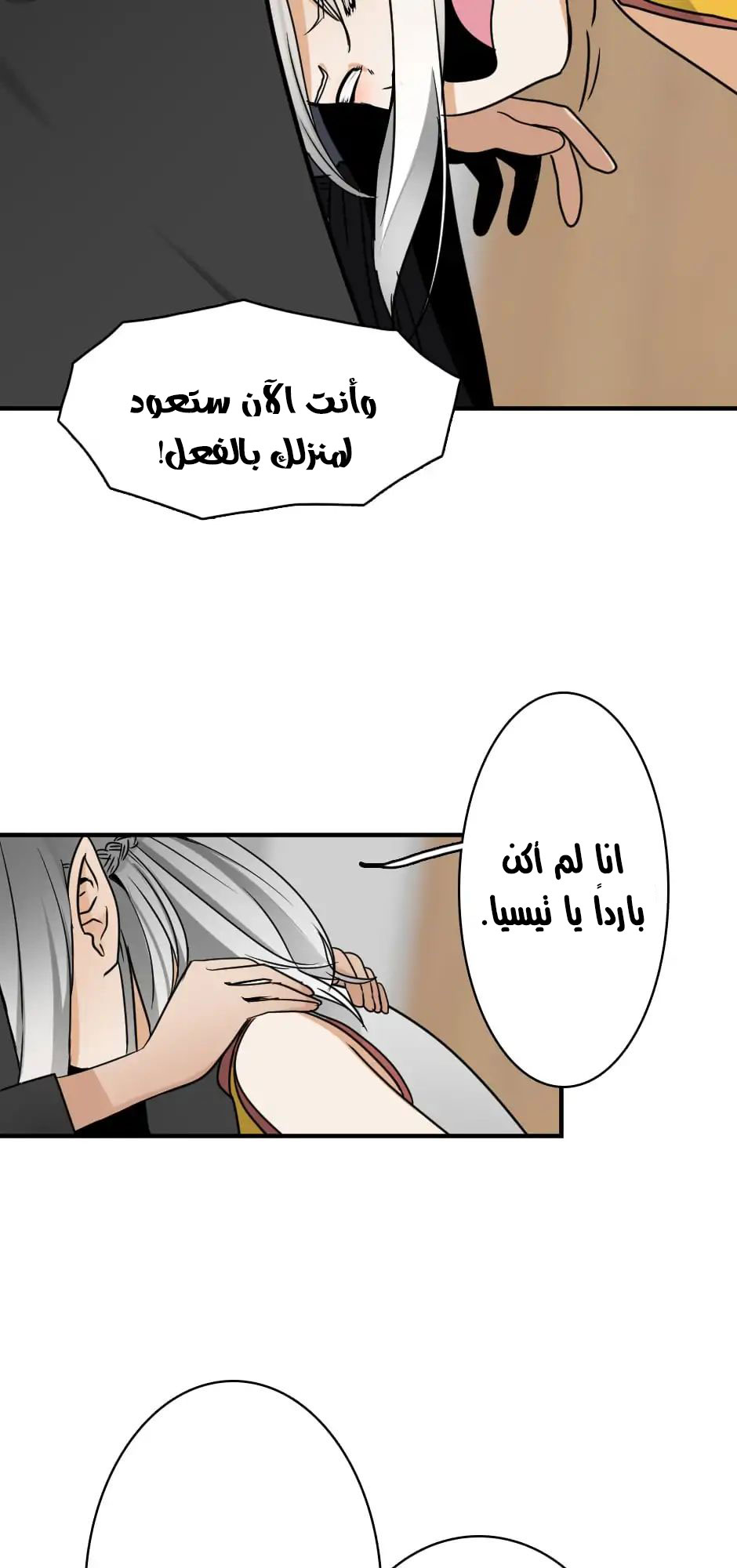 The Beginning After the End: Chapter 21 - Page 24