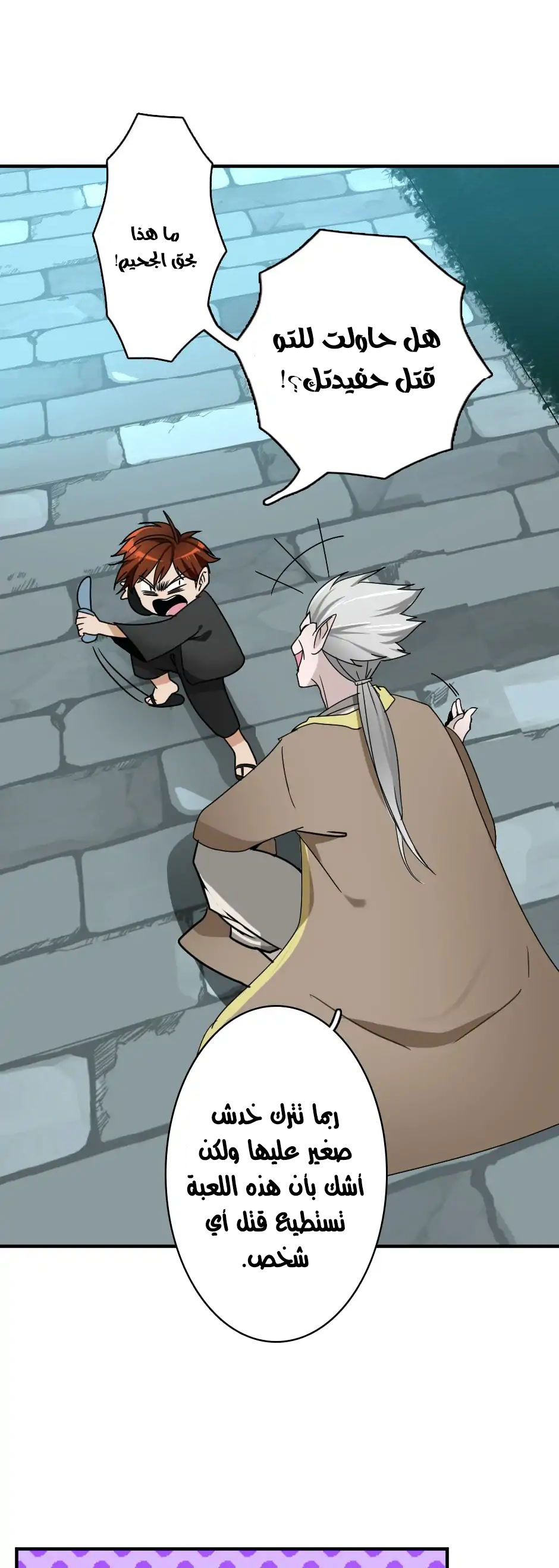 The Beginning After the End: Chapter 21 - Page 41