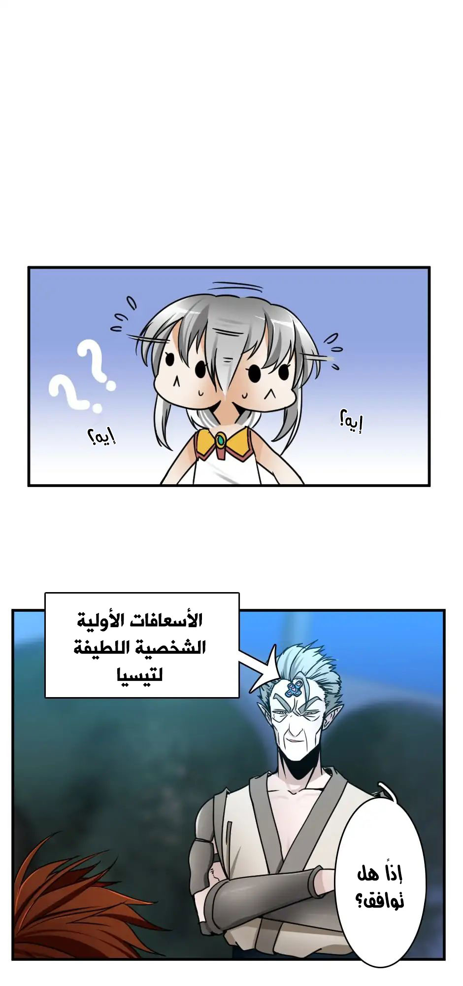 The Beginning After the End: Chapter 22 - Page 38