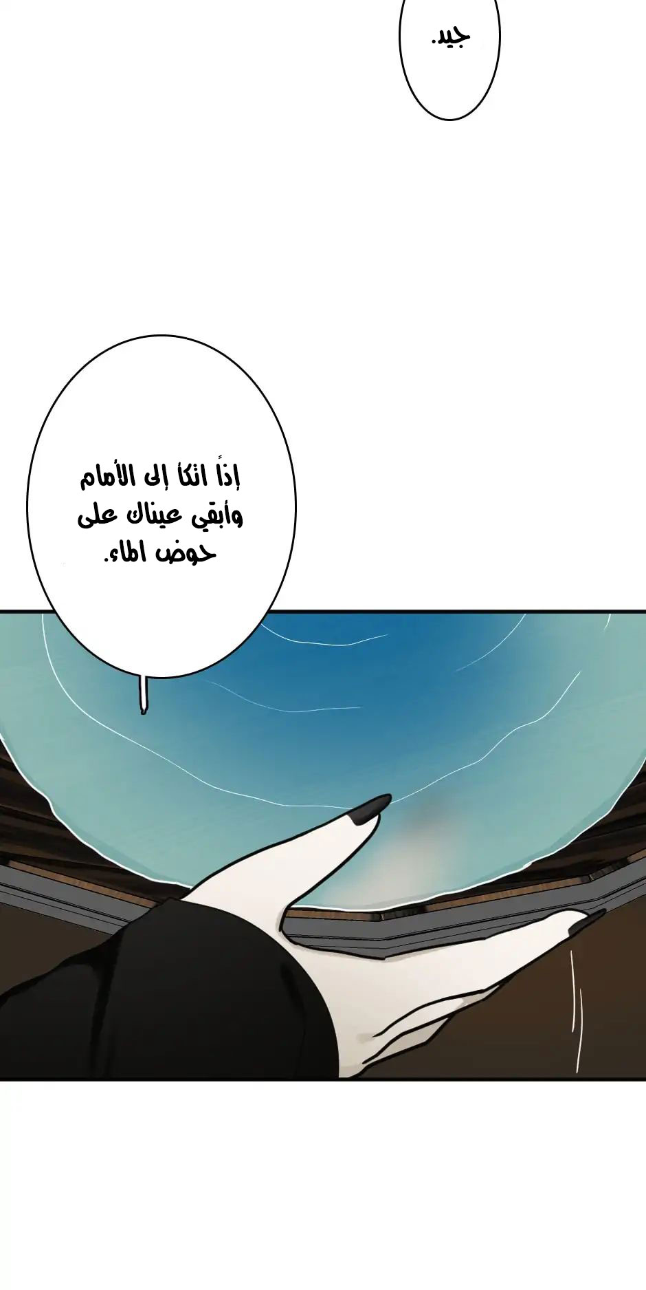 The Beginning After the End: Chapter 23 - Page 46