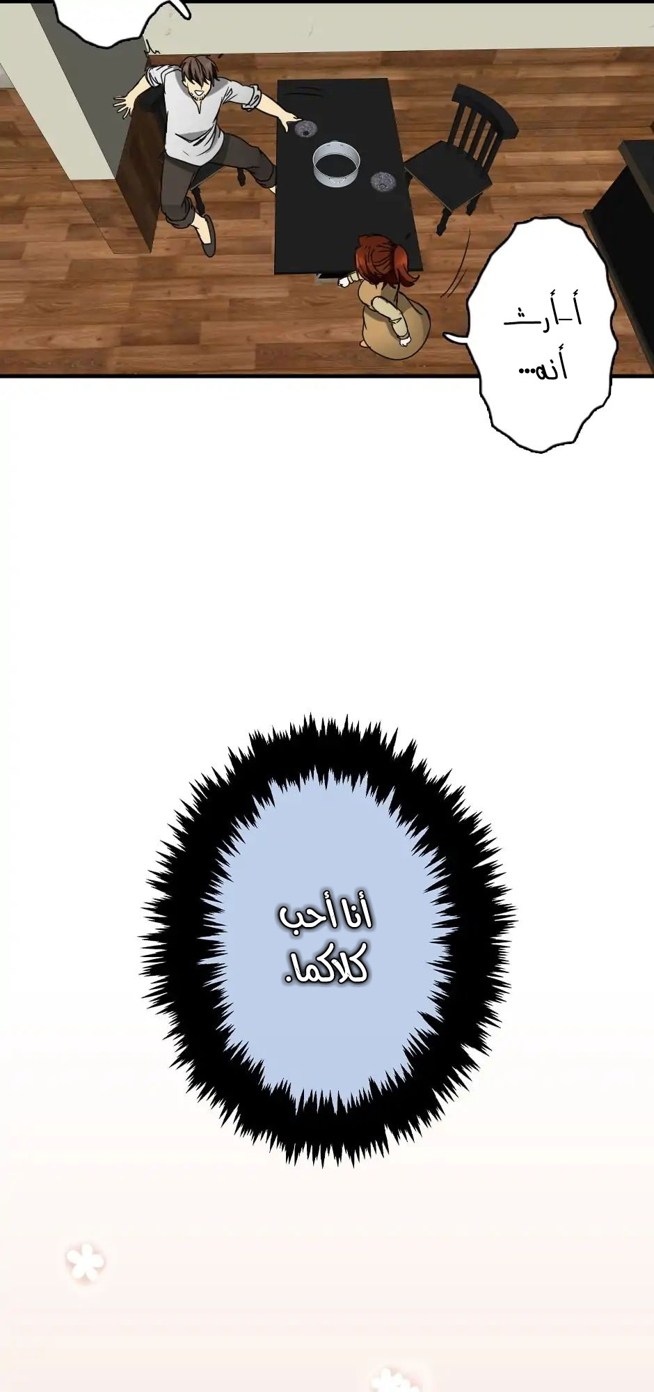 The Beginning After the End: Chapter 24.1 - Page 40