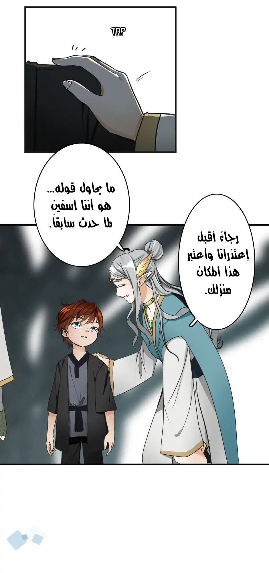 The Beginning After the End: Chapter 25 - Page 5