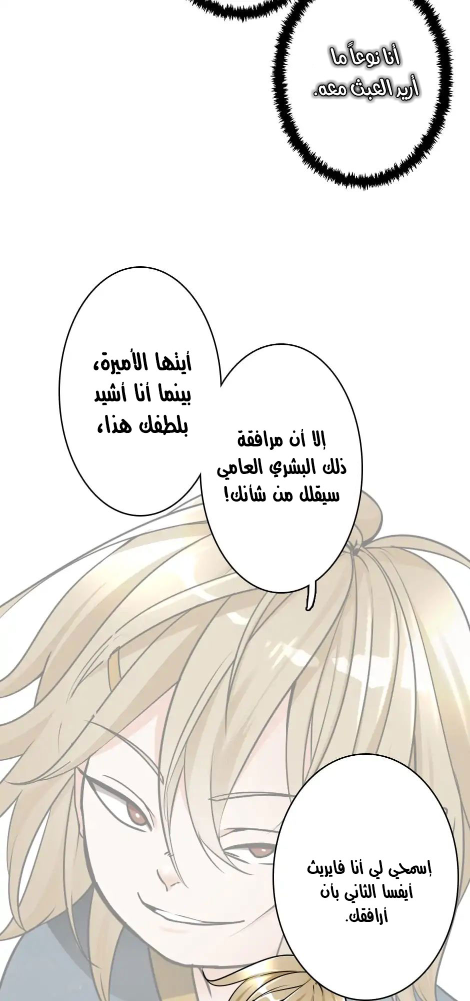 The Beginning After the End: Chapter 25 - Page 19