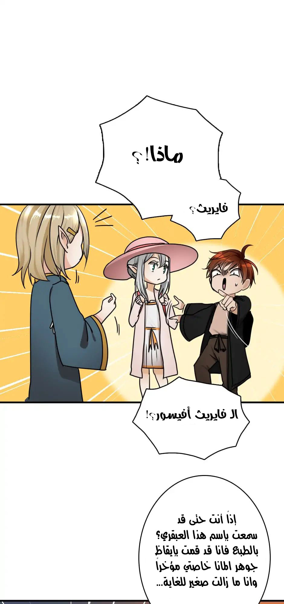 The Beginning After the End: Chapter 25 - Page 21