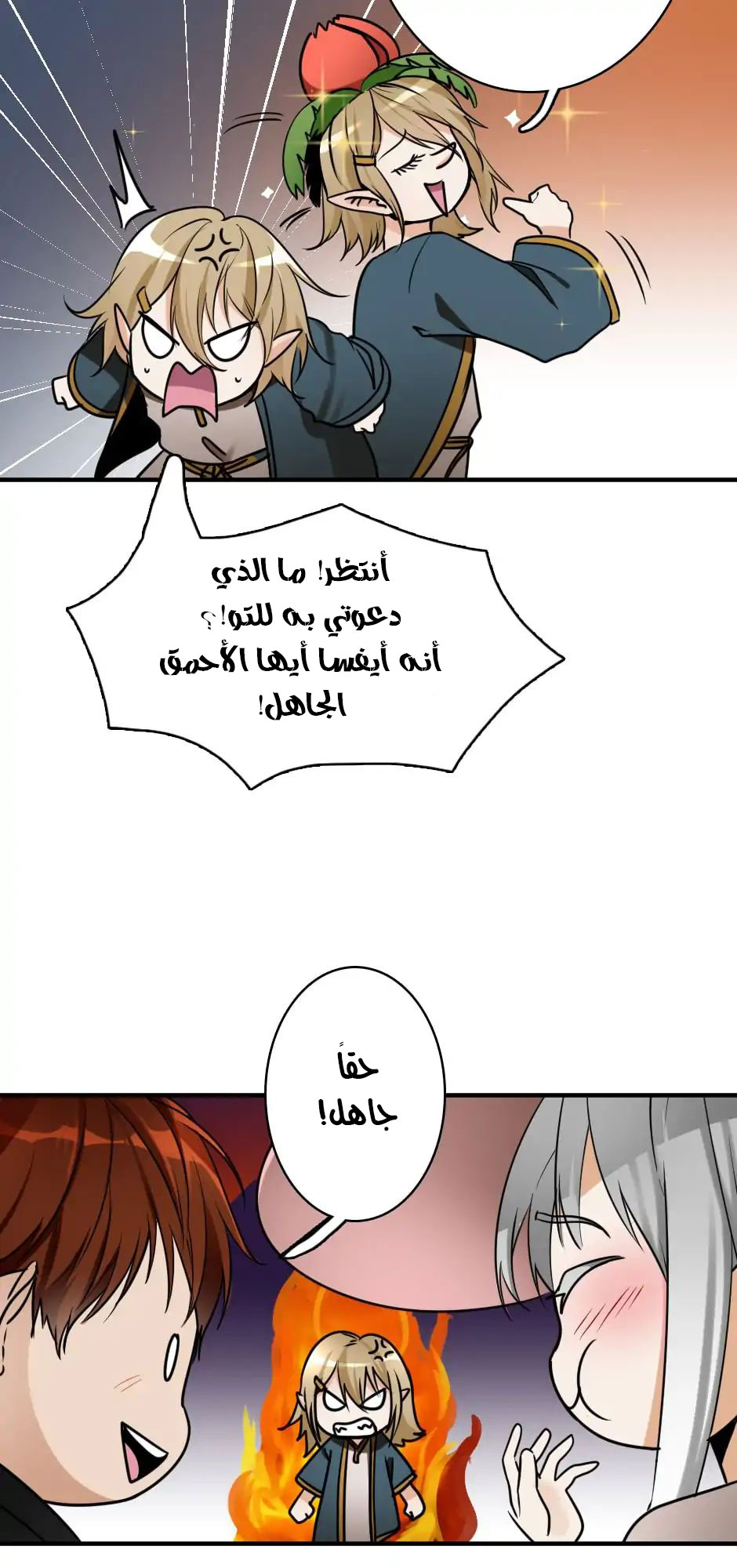 The Beginning After the End: Chapter 25 - Page 22