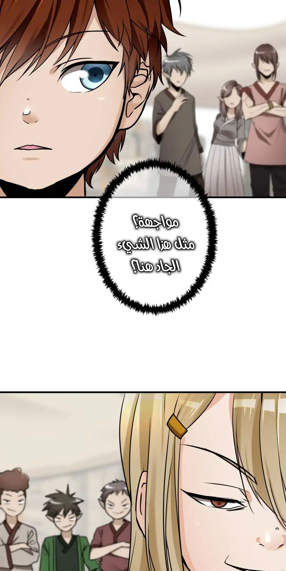 The Beginning After the End: Chapter 25 - Page 33