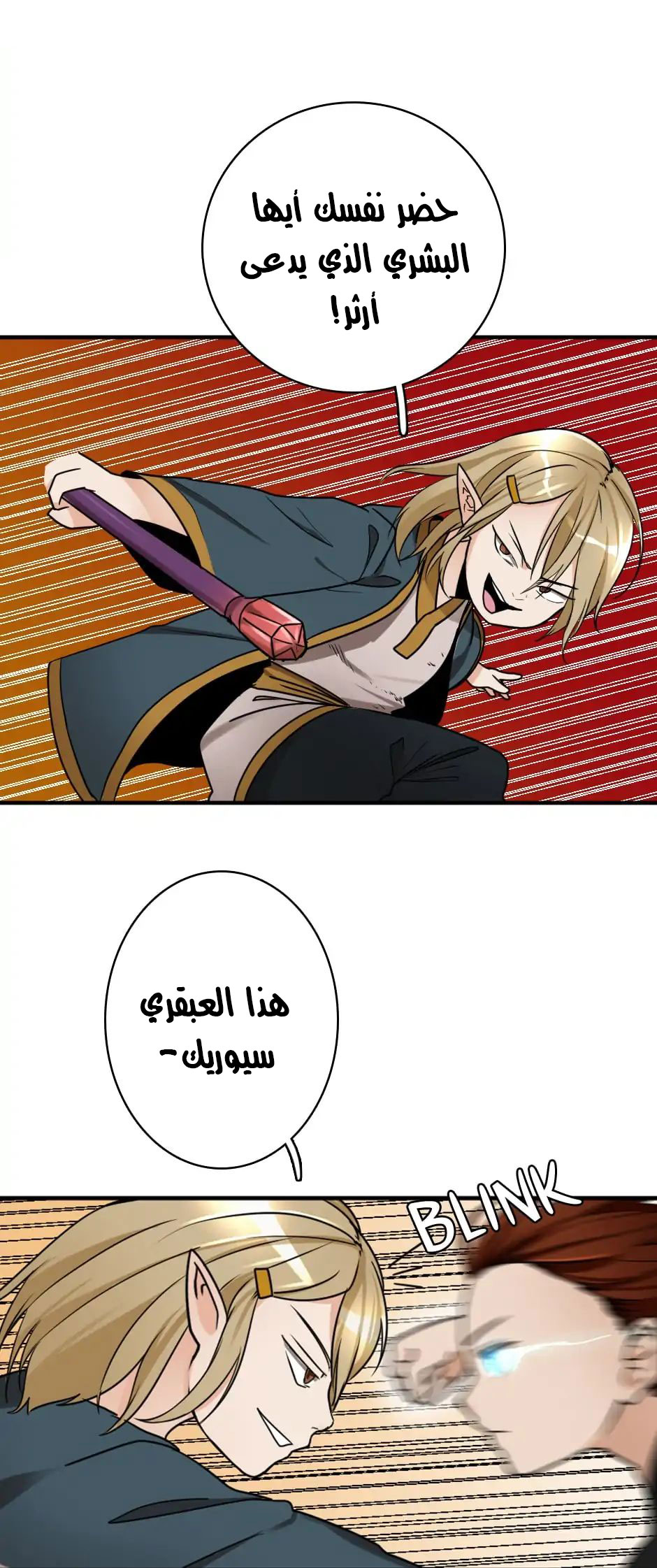 The Beginning After the End: Chapter 25 - Page 39