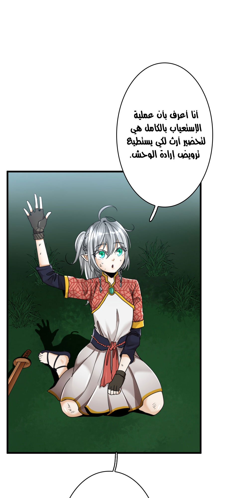 The Beginning After the End: Chapter 26 - Page 26