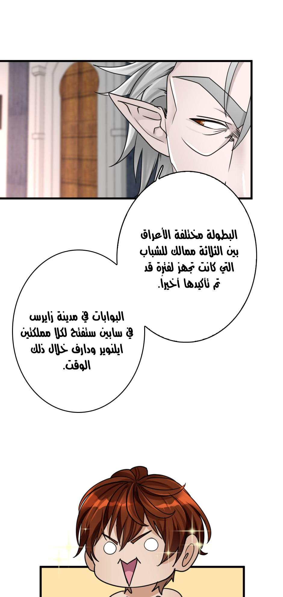 The Beginning After the End: Chapter 26 - Page 54