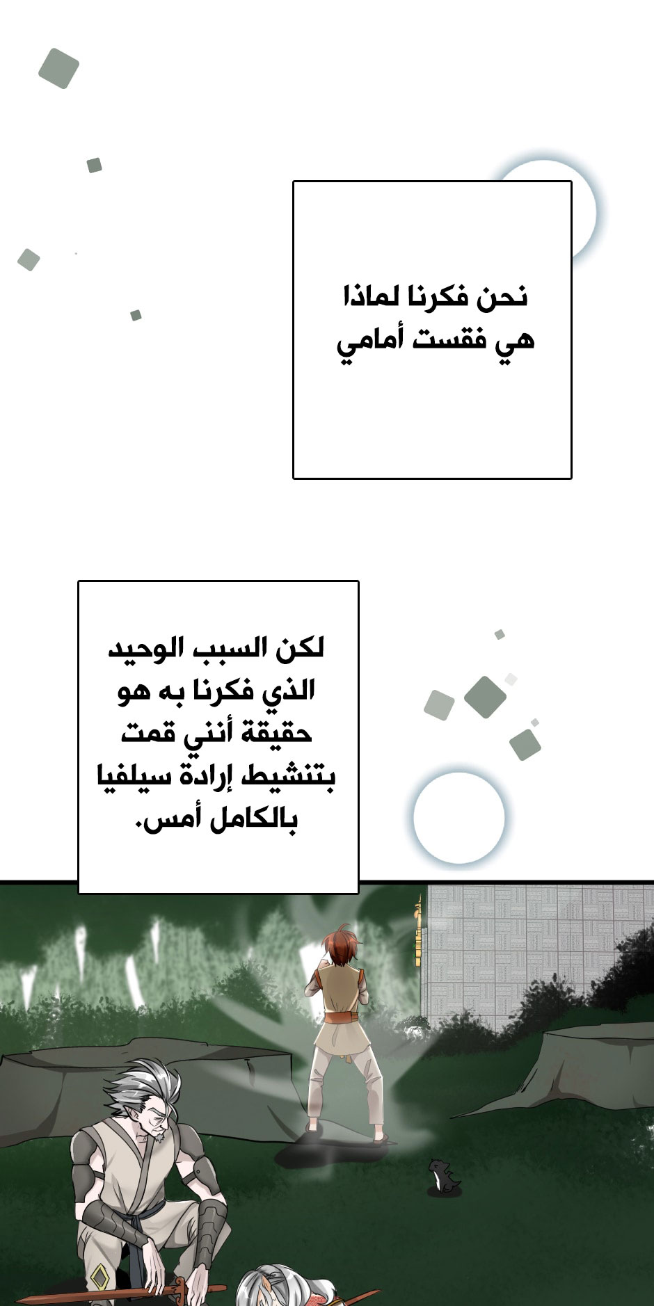 The Beginning After the End: Chapter 27 - Page 42