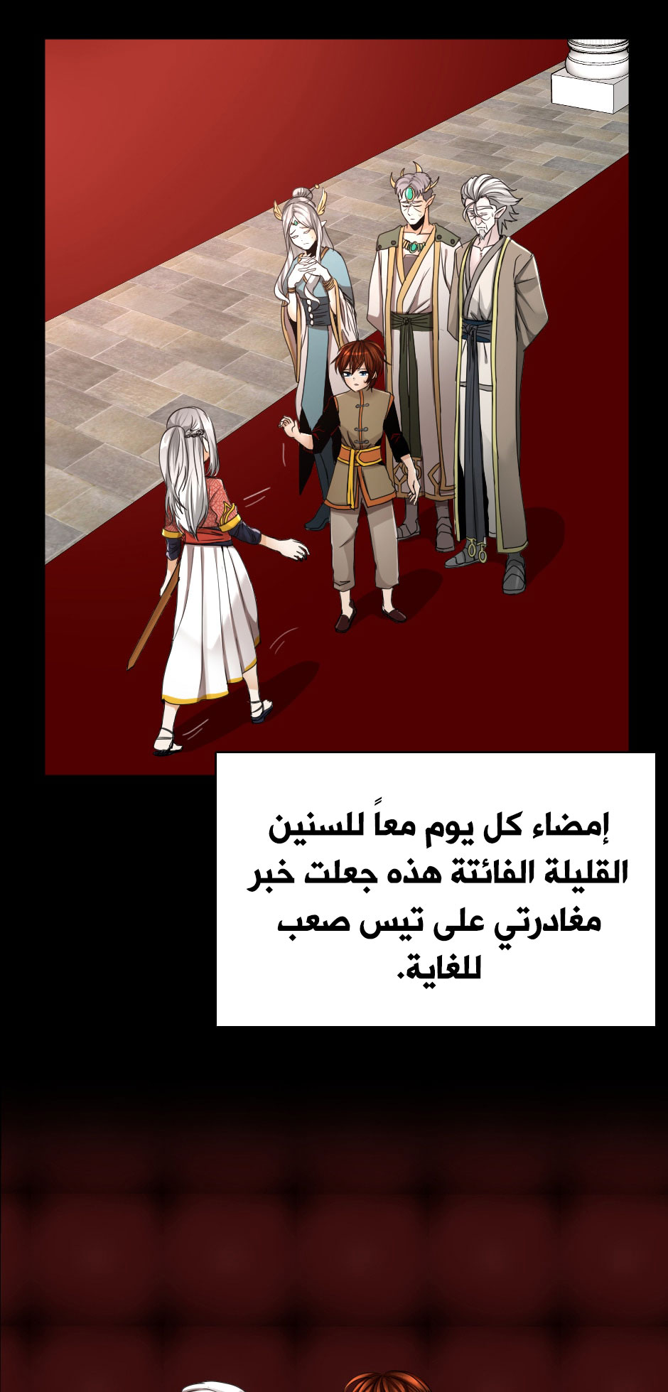 The Beginning After the End: Chapter 28 - Page 27