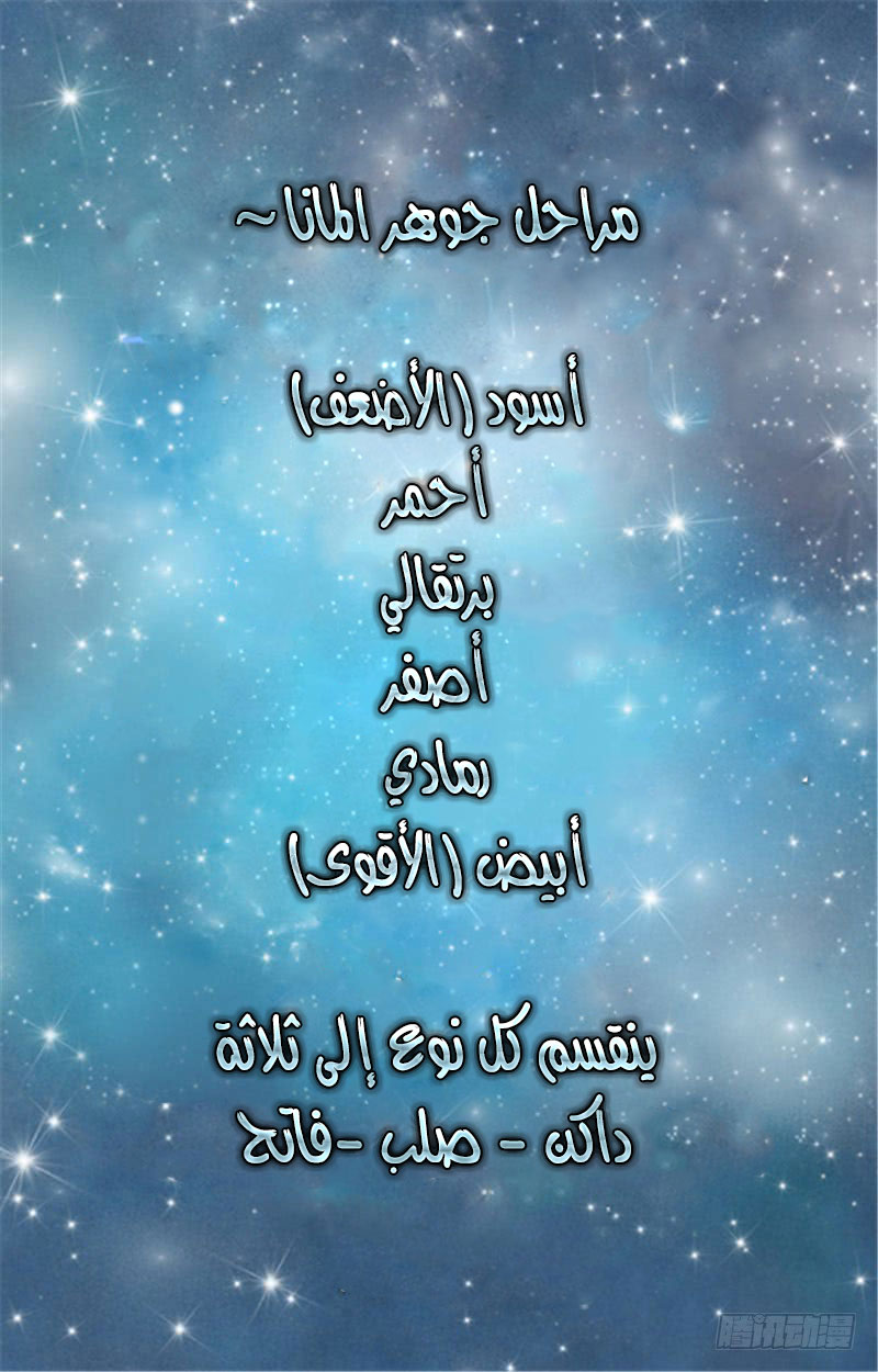 The Beginning After the End: Chapter 29 - Page 60