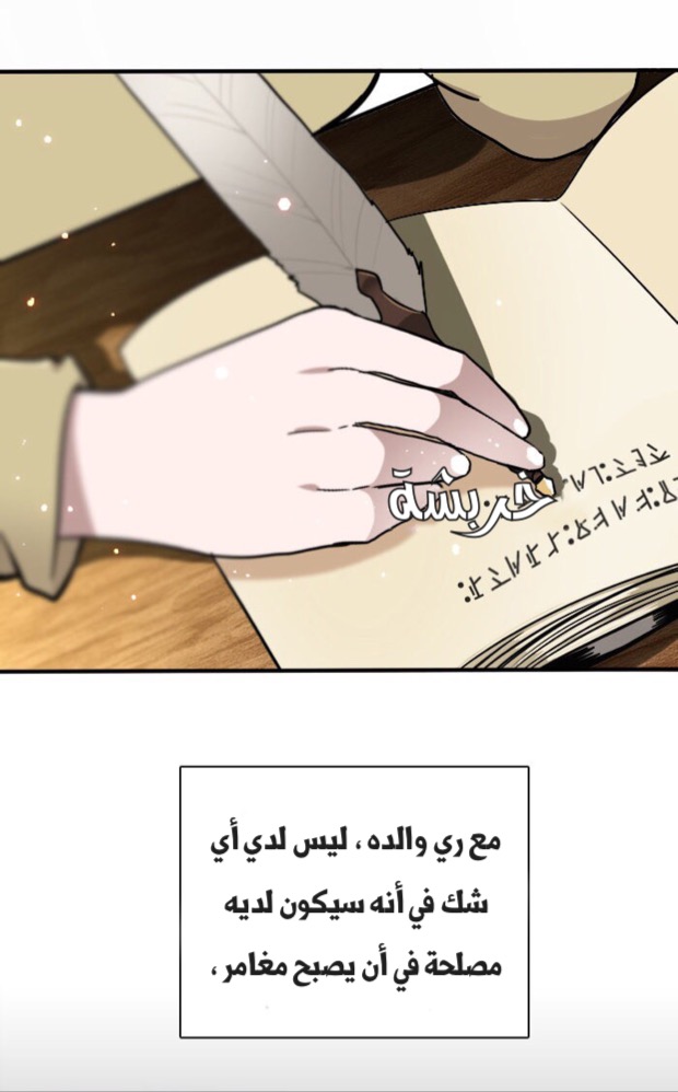 The Beginning After the End: Chapter 3 - Page 25