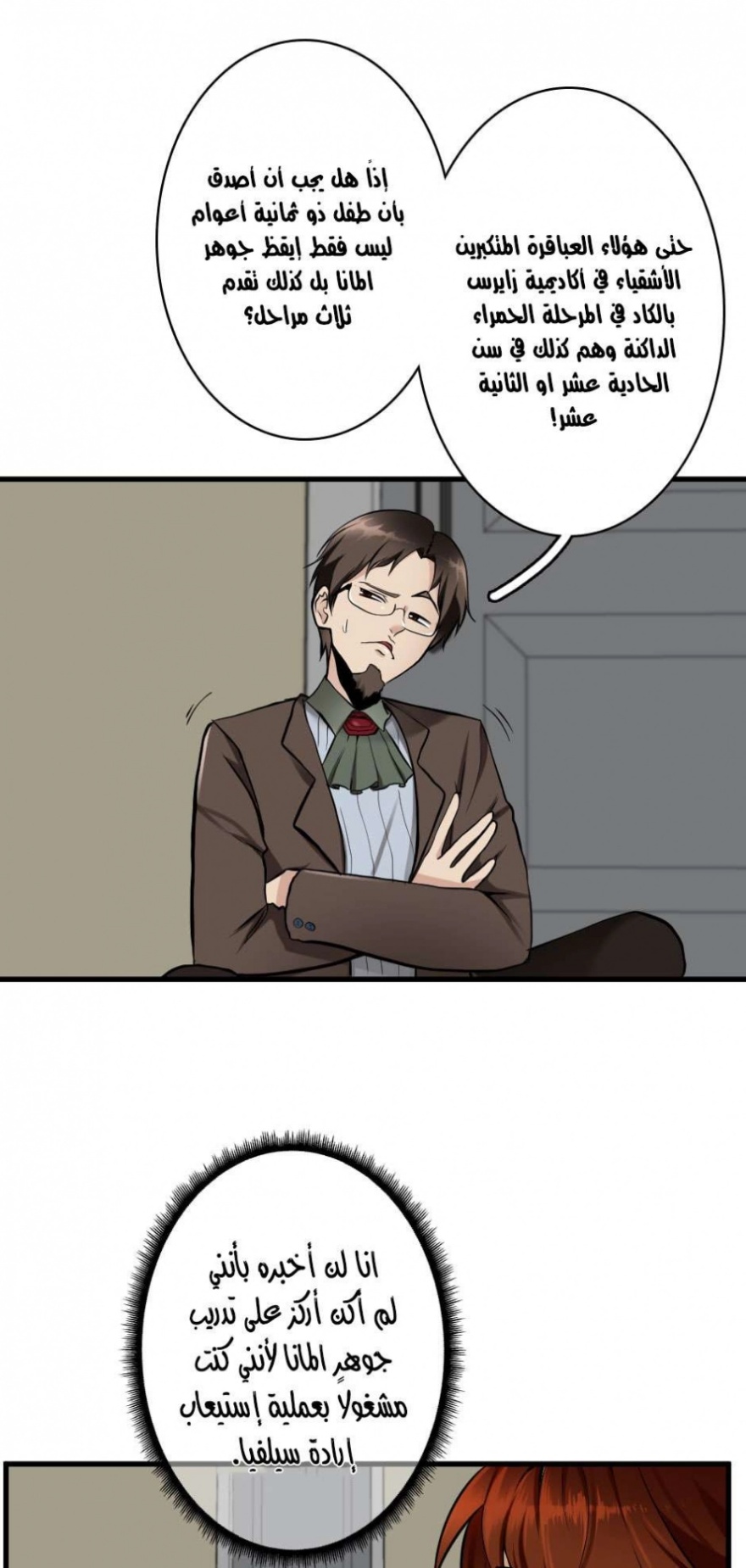 The Beginning After the End: Chapter 30 - Page 17