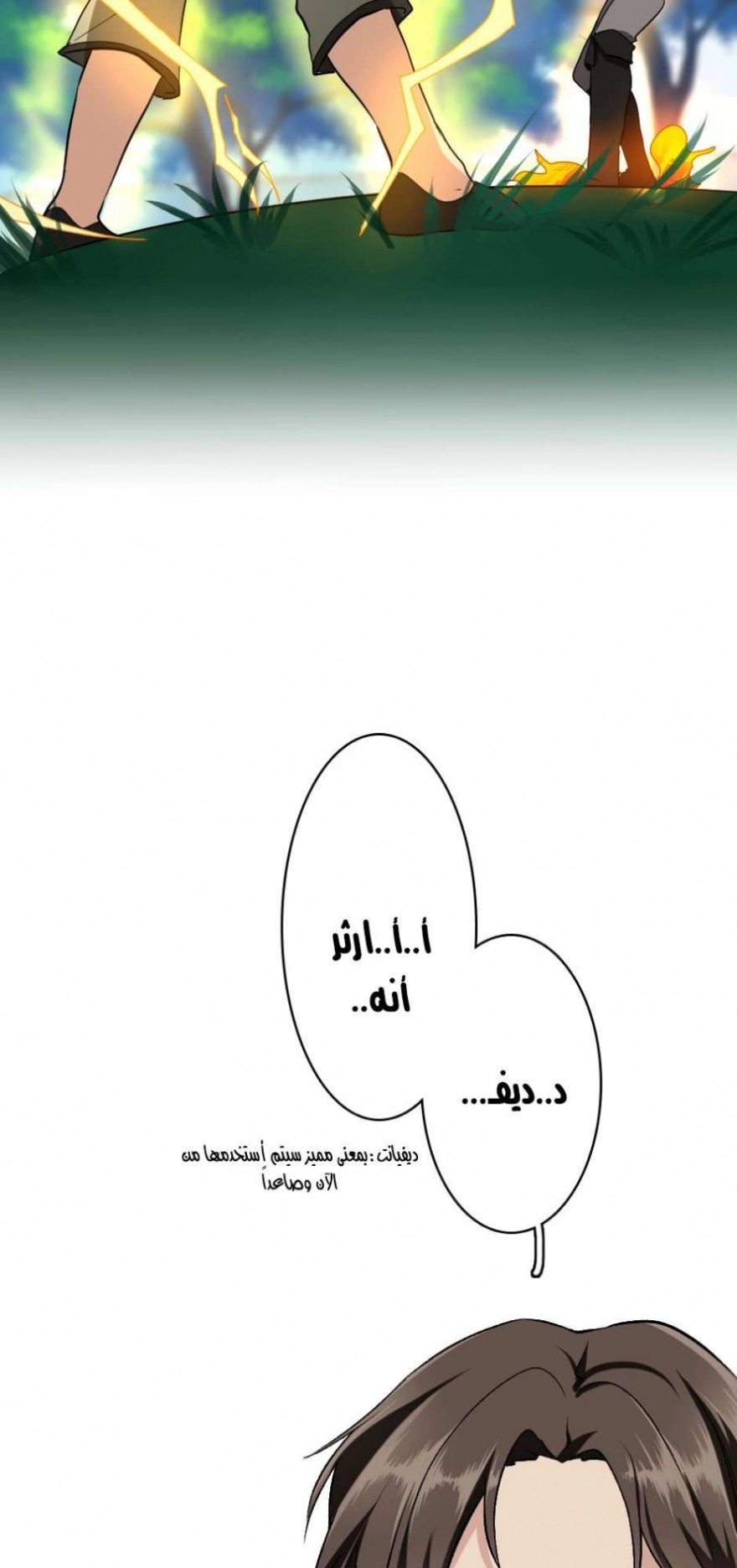 The Beginning After the End: Chapter 31 - Page 3