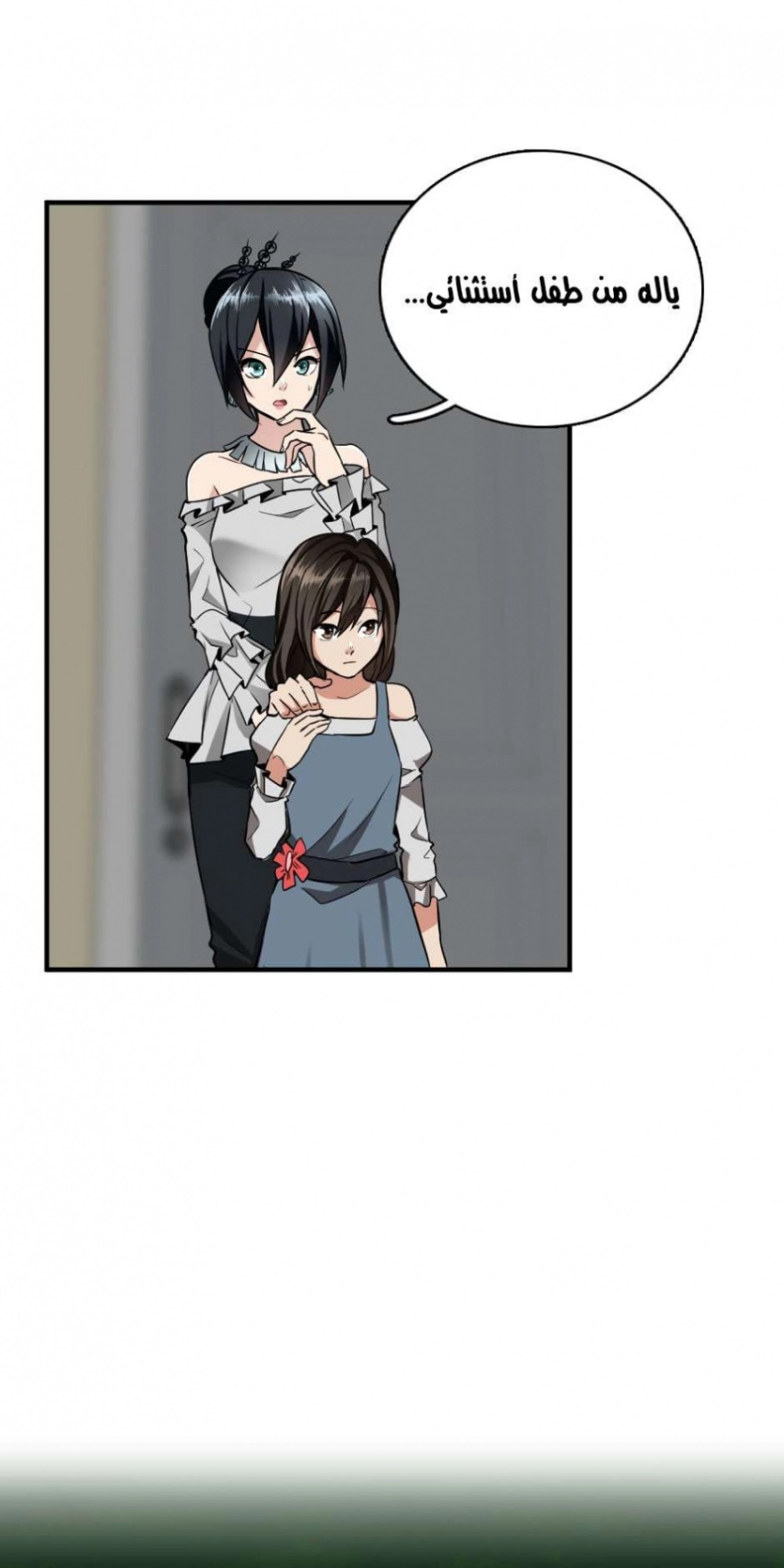 The Beginning After the End: Chapter 31 - Page 37